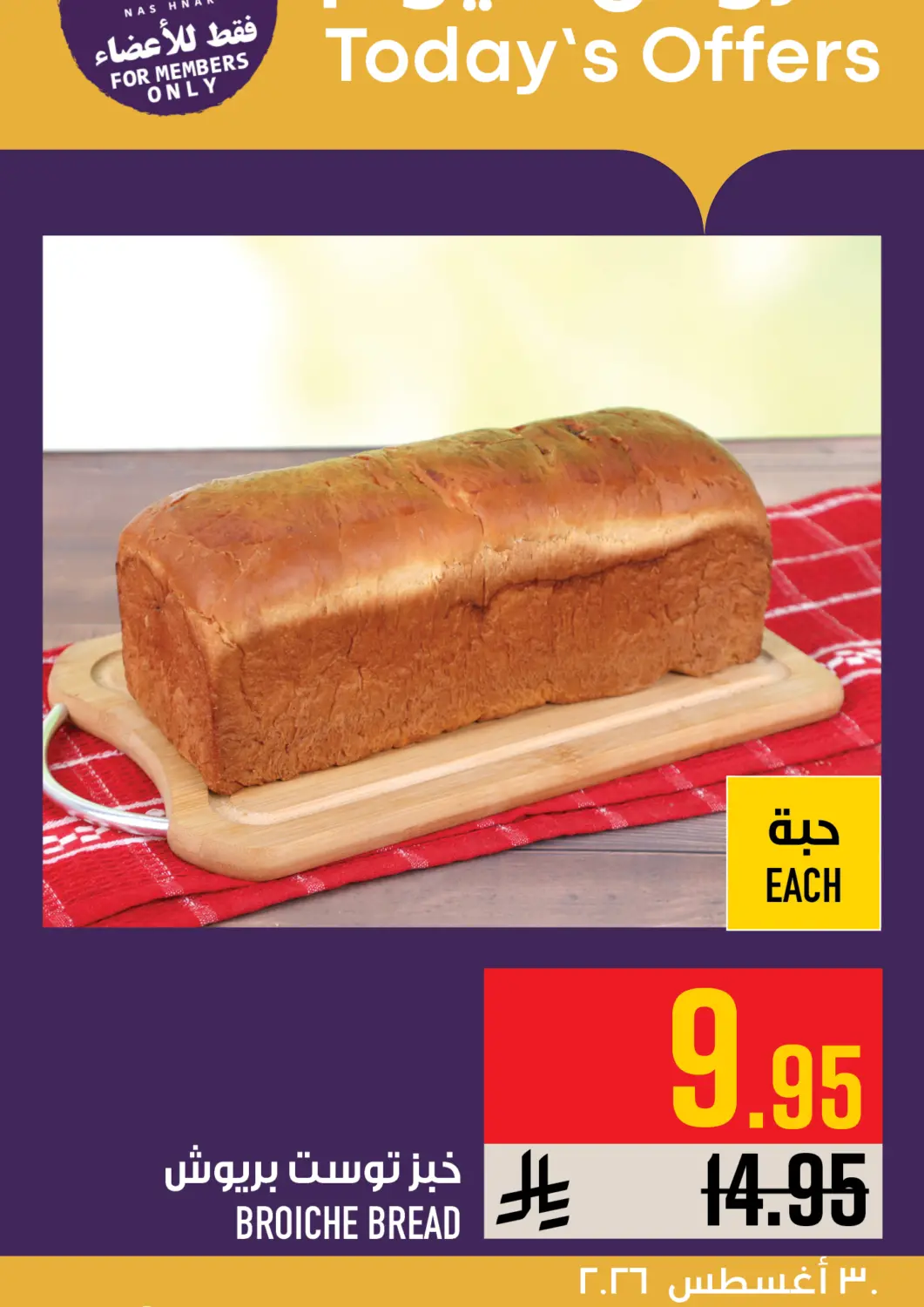 KSA, Saudi Arabia, Saudi - Mecca Abraj Hypermarket offers in D4D Online. Today's Offer. . Only On 30th August