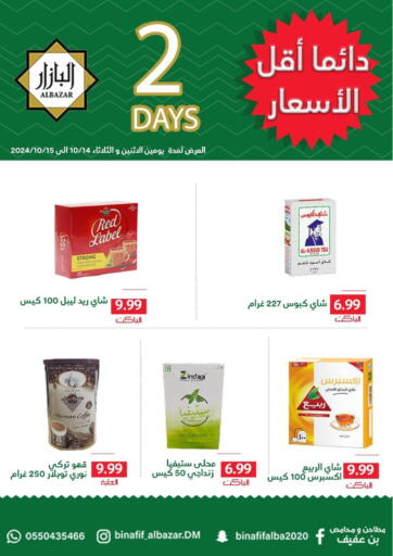 KSA, Saudi Arabia, Saudi - Dammam Bin Afif Bazaar offers in D4D Online. 2 Days. . Till 15th October