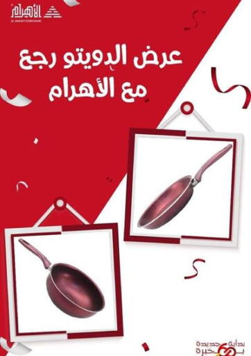 Egypt - Cairo Al Ahram Cookware offers in D4D Online. Special Offer. . Only On 12th January