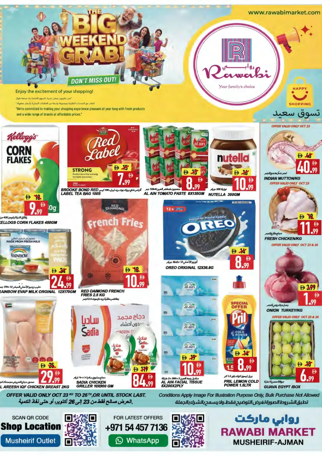 عروض  روابي ماركت عجمان الإمارات العربية المتحدة , الامارات - الشارقة / عجمان في دي٤دي أونلاين. مشرف، عجمان. . حتى ٢٦ أكتوبر