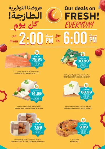 عروضنا التوفيرية الطازجة