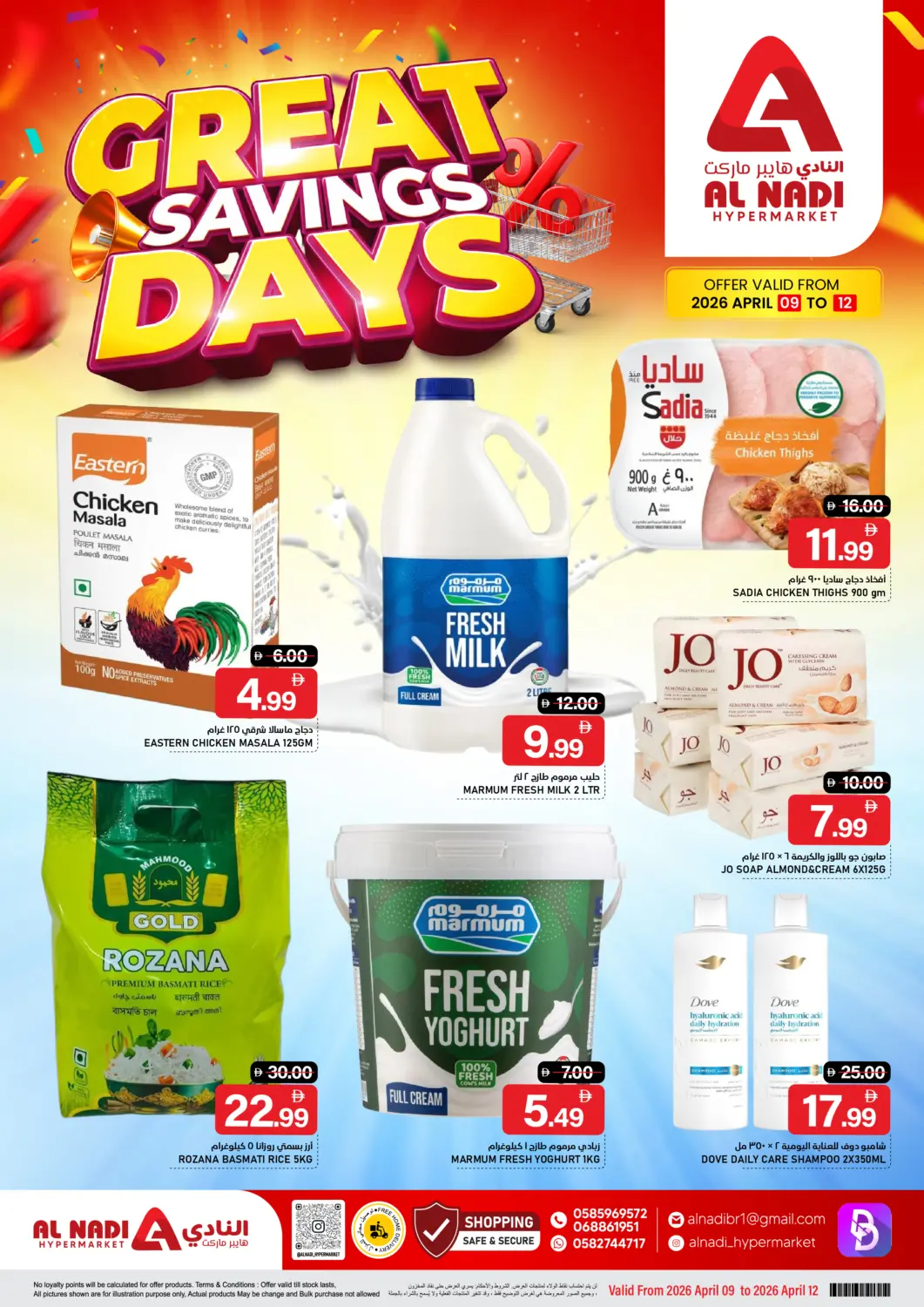 عروض النادي هايبرماركت الإمارات العربية المتحدة , الامارات - الشارقة / عجمان في دي٤دي أونلاين. أيام التوفير الكبير. . حتى ١٢ أبريل