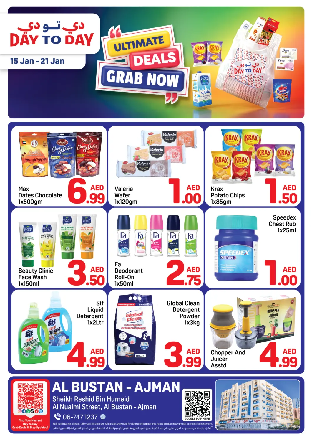 عروض دي تو دي الإمارات العربية المتحدة , الامارات - الشارقة / عجمان في دي٤دي أونلاين. شارع النعيمي - عجمان. . حتى ٢١ يناير