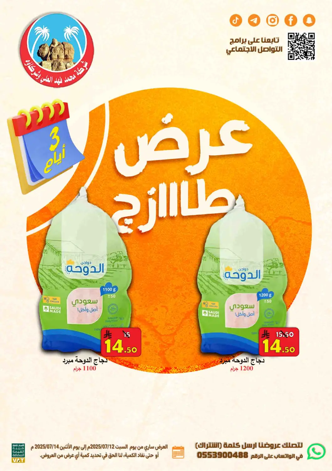 KSA, Saudi Arabia, Saudi - Al Hasa  Ali Sweets And Food offers in D4D Online. Fresh Offer. . Till 14th July