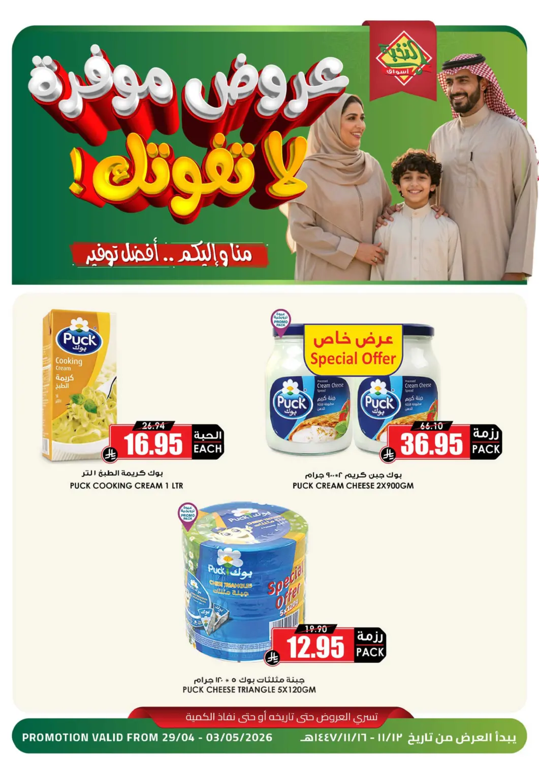 عروض أسواق النخبة مملكة العربية السعودية, السعودية, سعودية - أبها في دي٤دي أونلاين. عروض موفر لا تفوتك. . حتى ٣ مايو
