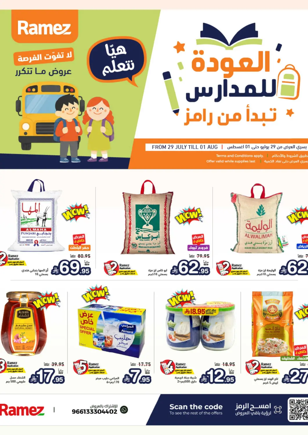 KSA, Saudi Arabia, Saudi - Tabuk Aswaq Ramez offers in D4D Online. Back To School. . Till 1st August