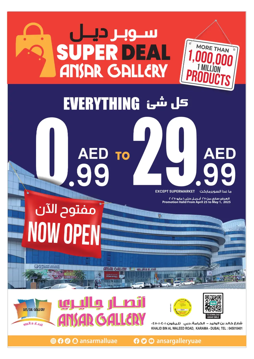 عروض أنصار جاليري الإمارات العربية المتحدة , الامارات - دبي في دي٤دي أونلاين. كل شيء أقل من ٢٩.٩٩  في أنصار جاليري الكرامة. . Till 1st May