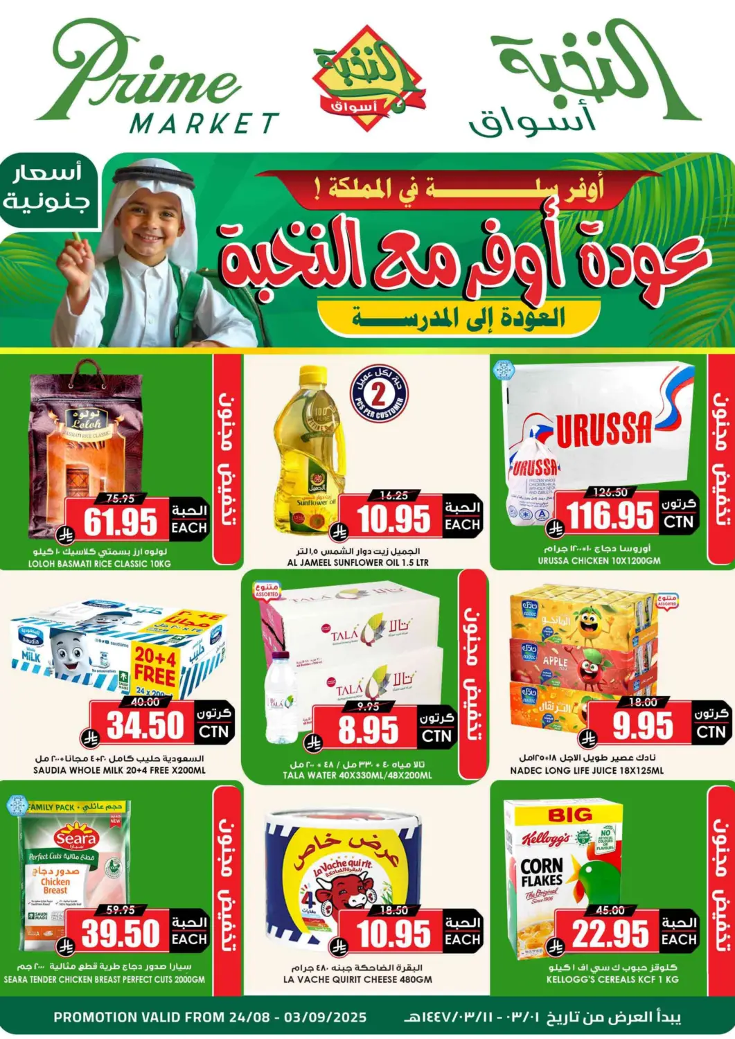عروض أسواق النخبة مملكة العربية السعودية, السعودية, سعودية - تبوك في دي٤دي أونلاين. عودة أوفر مع النخبة. . حتى ٣ سبتمبر