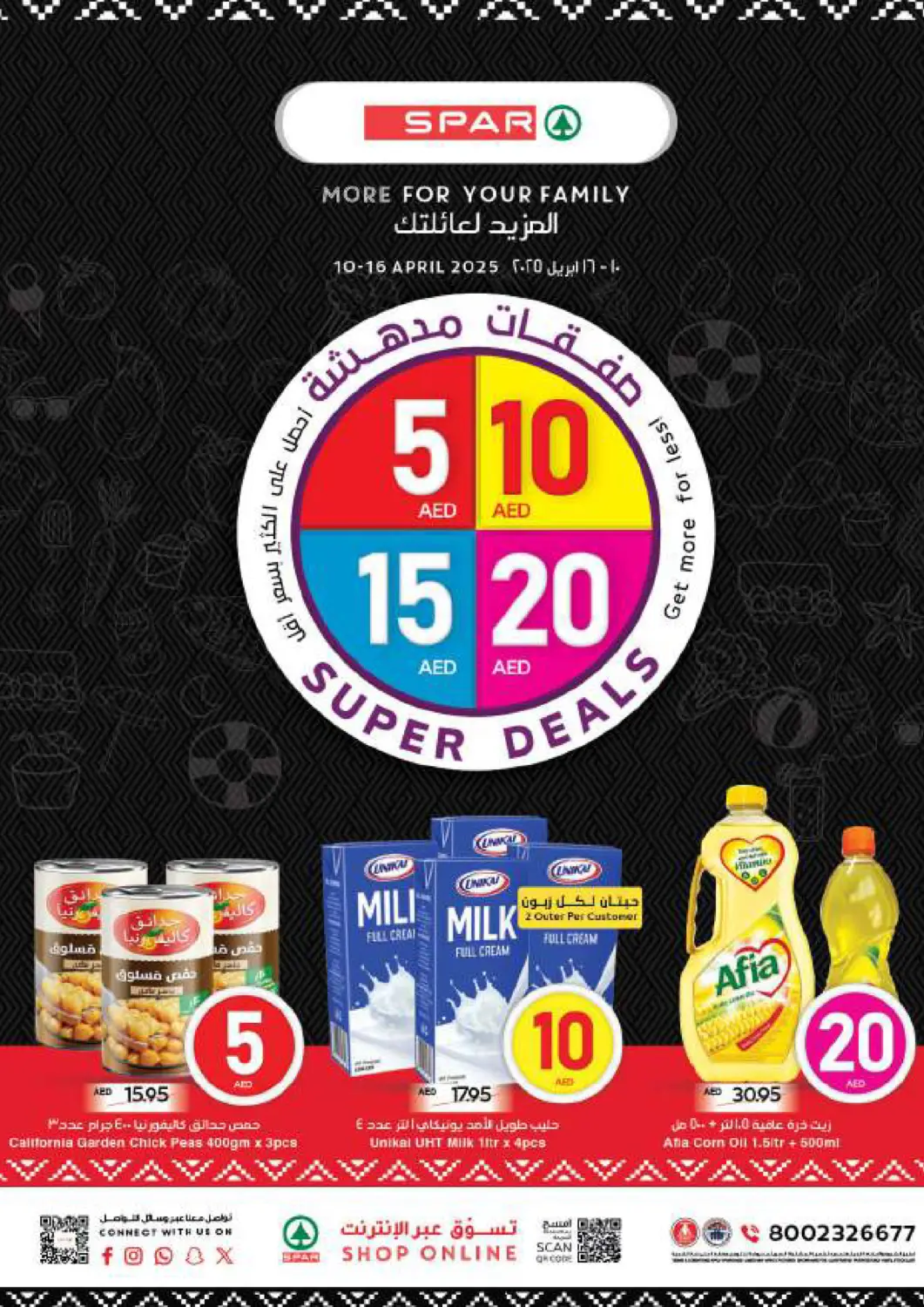 عروض سبار هايبرماركت الإمارات العربية المتحدة , الامارات - الشارقة / عجمان في دي٤دي أونلاين. صفقات مدهشة ٥ ١٠ ١٥ ٢٠. . Till 16th April