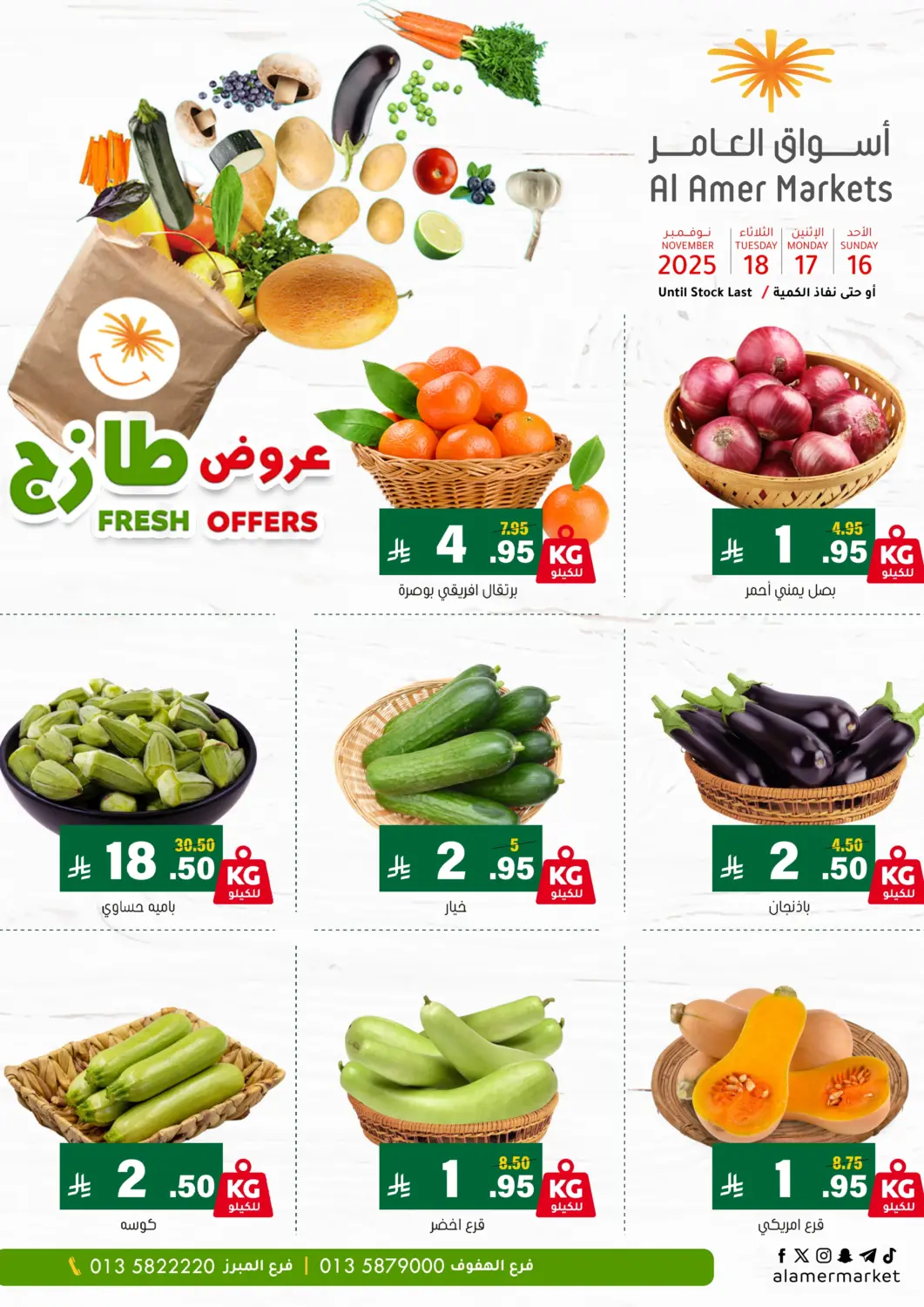 KSA, Saudi Arabia, Saudi - Al Hasa Al Amer Market offers in D4D Online. Fresh Offers. . Till 18th November