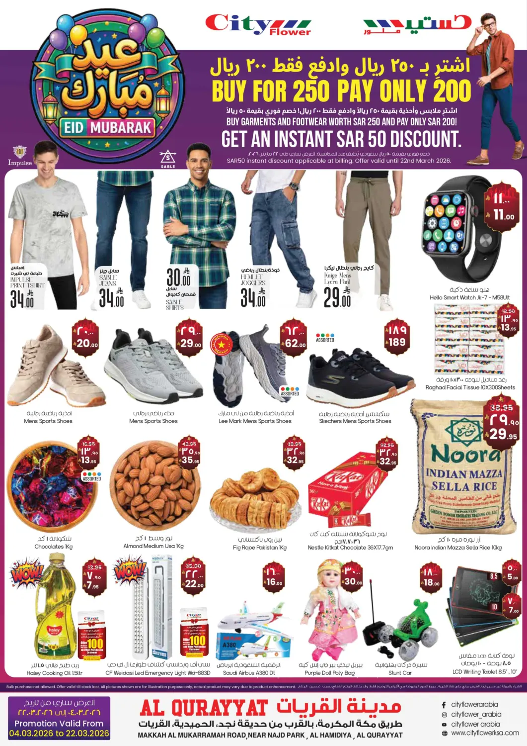 عروض ستي فلاور مملكة العربية السعودية, السعودية, سعودية - سكاكا في دي٤دي أونلاين. اشتر بـ ٢٥٠ ریال وادفع فقط ۲۰۰ ریال. . حتى ٢٢ مارس