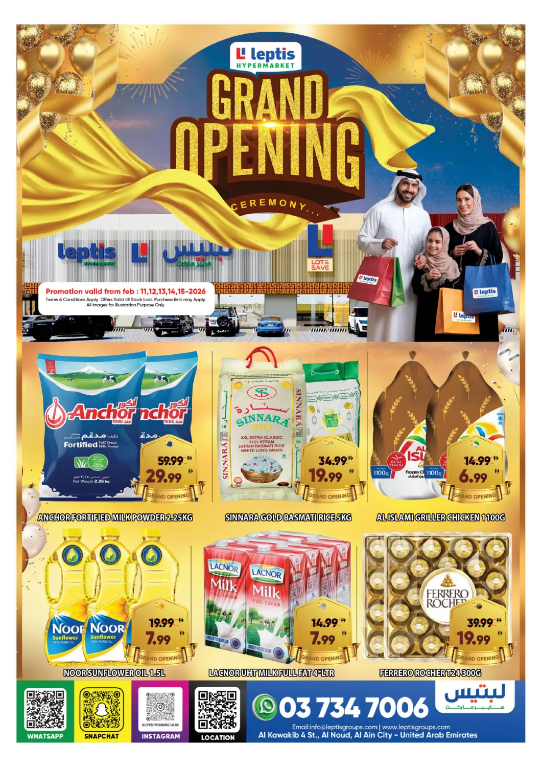 عروض ليبتس هايبرماركت الإمارات العربية المتحدة , الامارات - ٱلْعَيْن‎ في دي٤دي أونلاين. الافتتاح الكبير. . حتى ١٥ فبراير