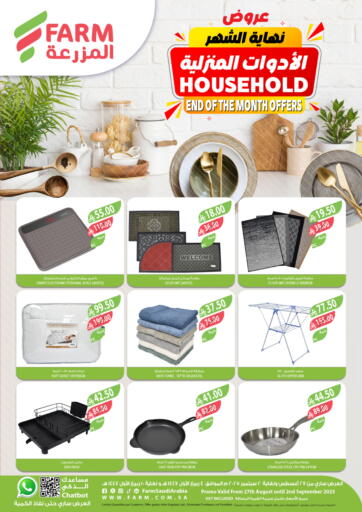 Farm - Household End Of Month Offers in Saudi Arabia Offers - Saudi Arabia Household End Of Month Offers