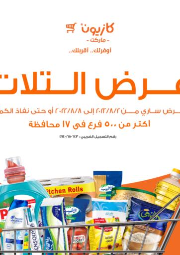Egypt - Cairo Kazyon  offers in D4D Online. Special Offer. . Till 8th August