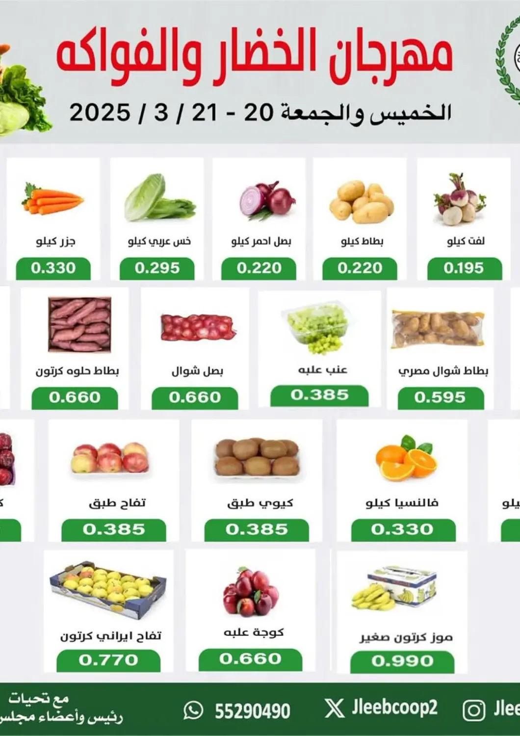 عروض جمعية جليب الشويخ التعاونية الكويت - مدينة الكويت في دي٤دي أونلاين. مهرجان الخضار والفواكه. . Till 21st March
