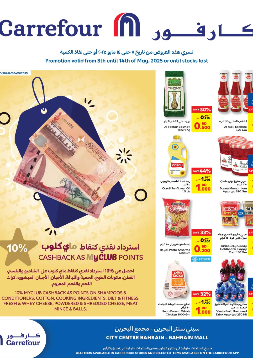 Bahrain Carrefour offers in D4D Online. My Club Offer. . Till 14th May