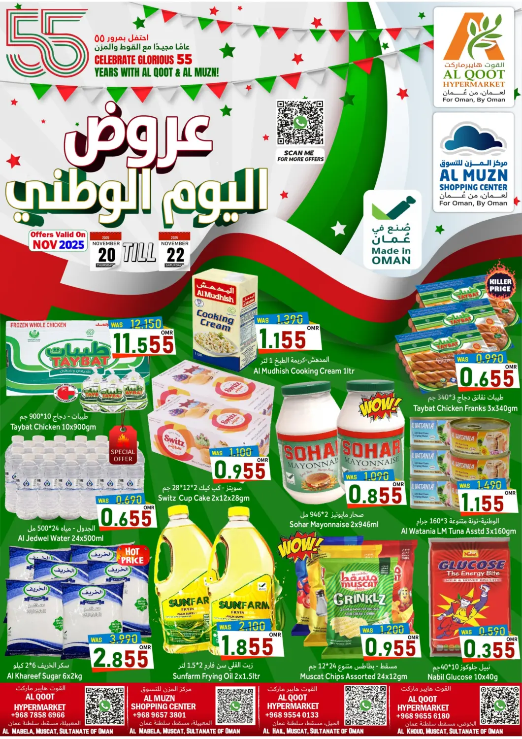 عروض القوت هايبرماركت عُمان - مسقط‎ في دي٤دي أونلاين. عروض اليوم الوطني. . حتى ٢٢ نوفمبر