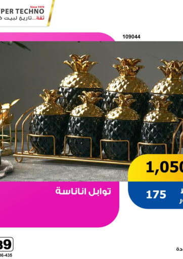 عروض هايبر تكنو Egypt - القاهرة في دي٤دي أونلاين. عرض خاص. . Until Stock Last