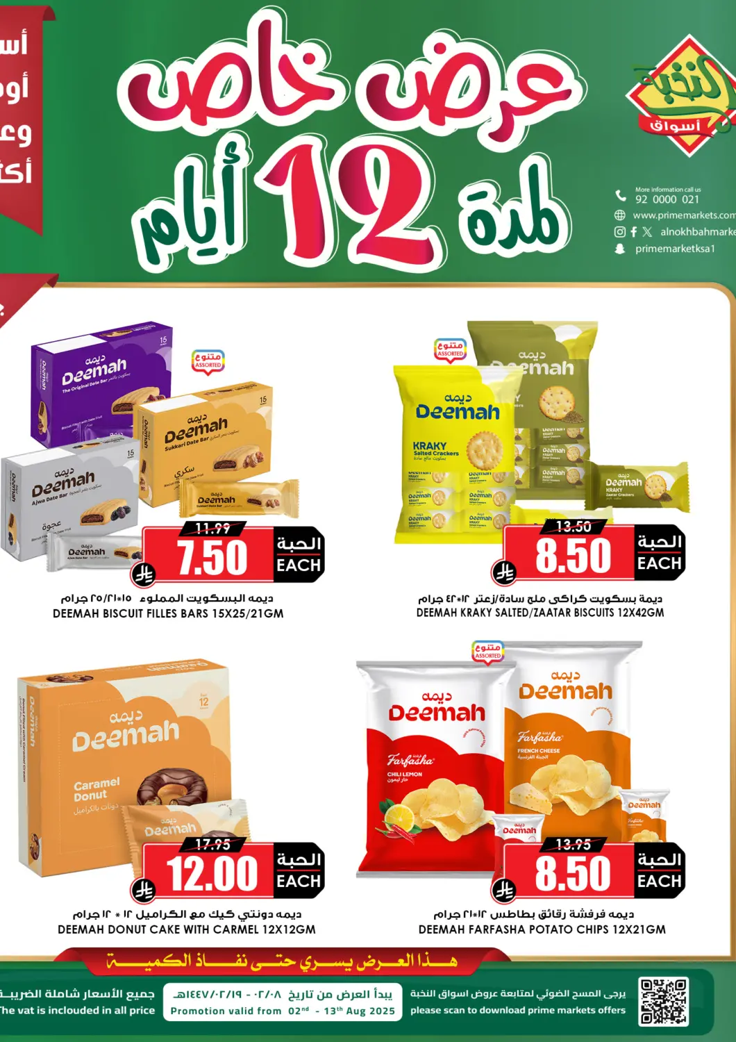 عروض أسواق النخبة مملكة العربية السعودية, السعودية, سعودية - تبوك في دي٤دي أونلاين. عرض خاص لمدة ١٢ يوم. . حتى ١٣ أغسطس