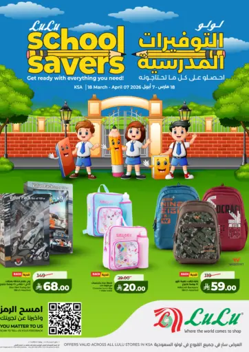 التوفيرات المدرسية