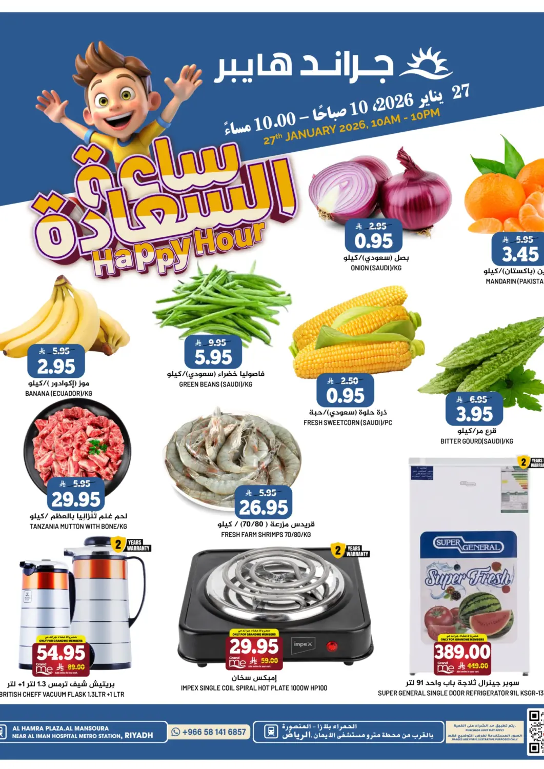 عروض جراند هايبر مملكة العربية السعودية, السعودية, سعودية - الرياض في دي٤دي أونلاين. ساعة السعادة. . فقط في ٢٧ يناير