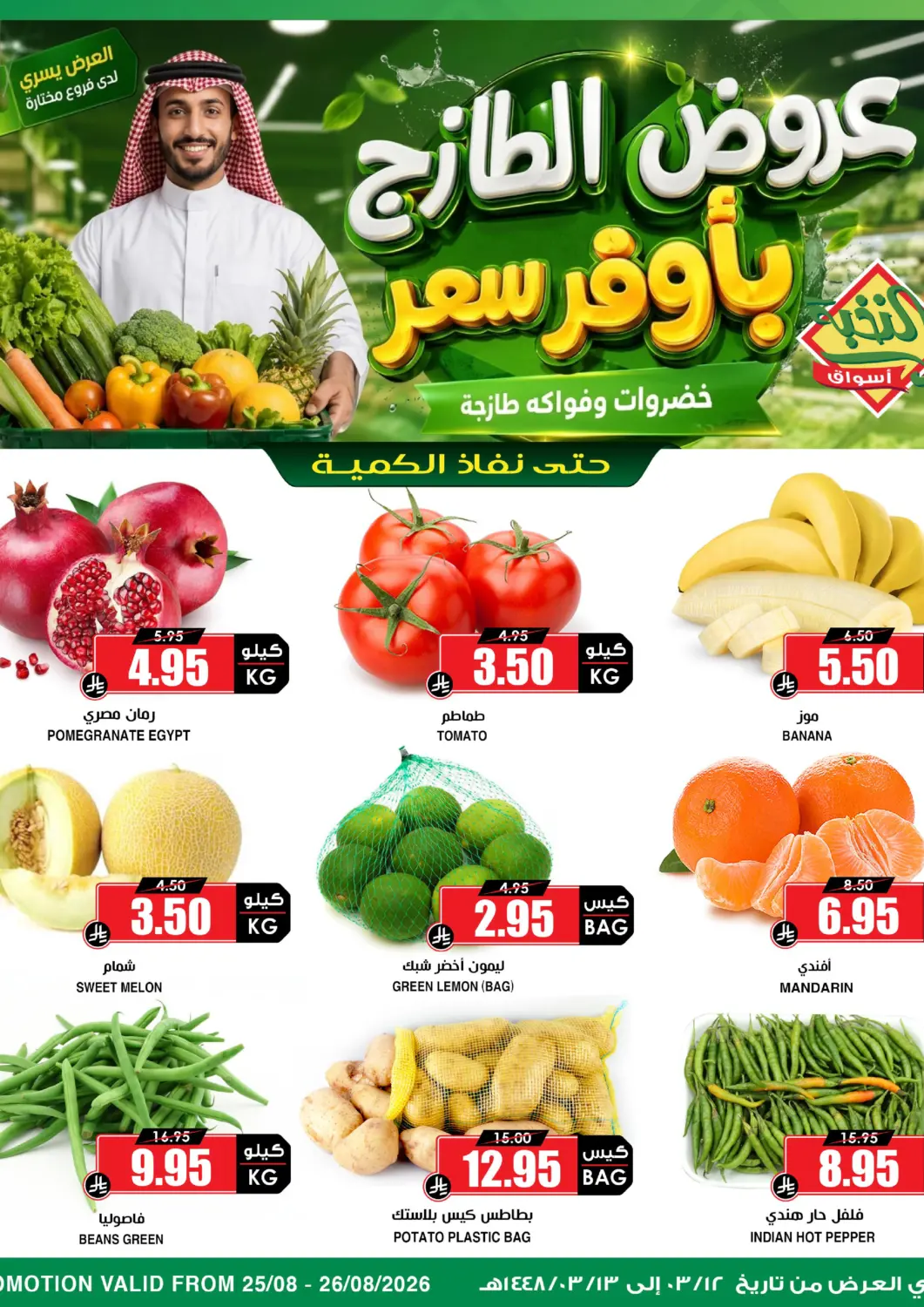 عروض أسواق النخبة مملكة العربية السعودية, السعودية, سعودية - تبوك في دي٤دي أونلاين. عروض الطازج بأوفر سعر. . حتى ٢٦ أغسطس