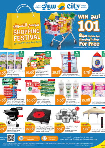 Qatar - Al Shamal City Hypermarket offers in D4D Online. Shopping Festival. . Till 22nd October