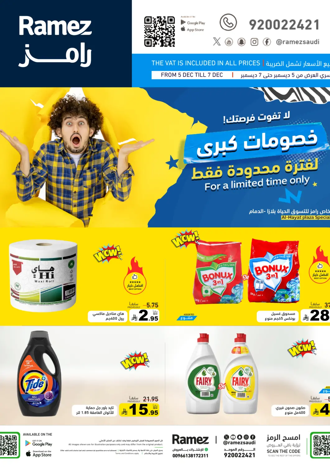 عروض أسواق رامز مملكة العربية السعودية, السعودية, سعودية - المنطقة الشرقية في دي٤دي أونلاين. خصومات كبرى لفترة محدودة فقط. . حتى ٧ ديسمبر