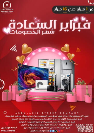 Abdul Aziz Store - Joyful February in Egypt Offers - Egypt Joyful February