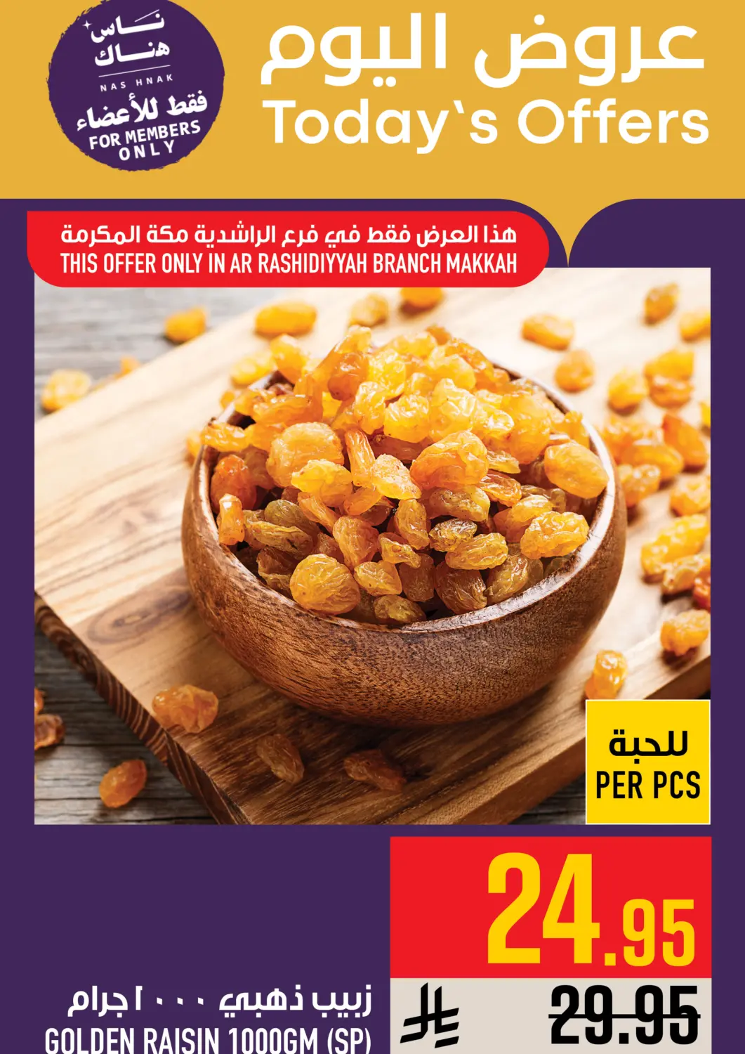 عروض أبراج هايبر ماركت مملكة العربية السعودية, السعودية, سعودية - مكة المكرمة في دي٤دي أونلاين. عروض اليوم. . فقط في ١٨ أبريل