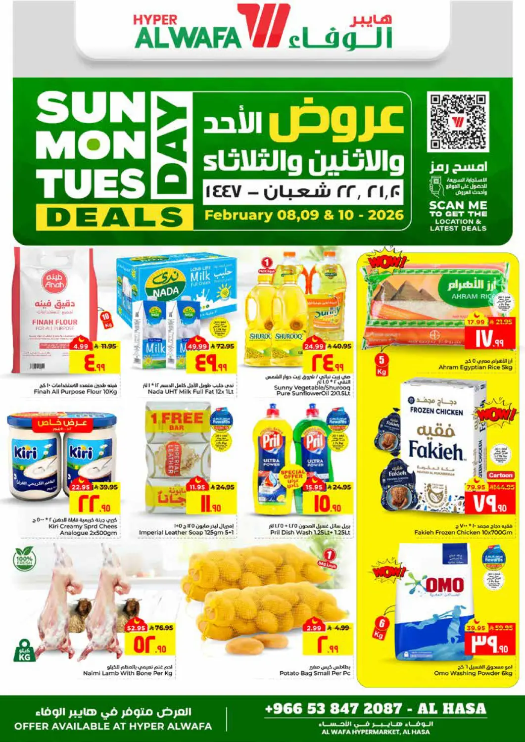 عروض هايبر الوفاء مملكة العربية السعودية, السعودية, سعودية - الأحساء‎ في دي٤دي أونلاين. عروض الاحد ولاثنين والثلاثاء. . حتى ١٠ فبراير