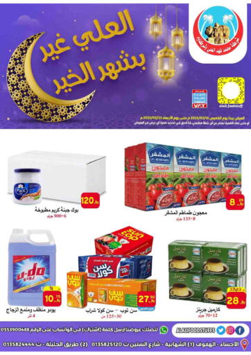 KSA, Saudi Arabia, Saudi - Al Hasa  Ali Sweets And Food offers in D4D Online. Al Ali Ramadan Offers. . Till 22nd March