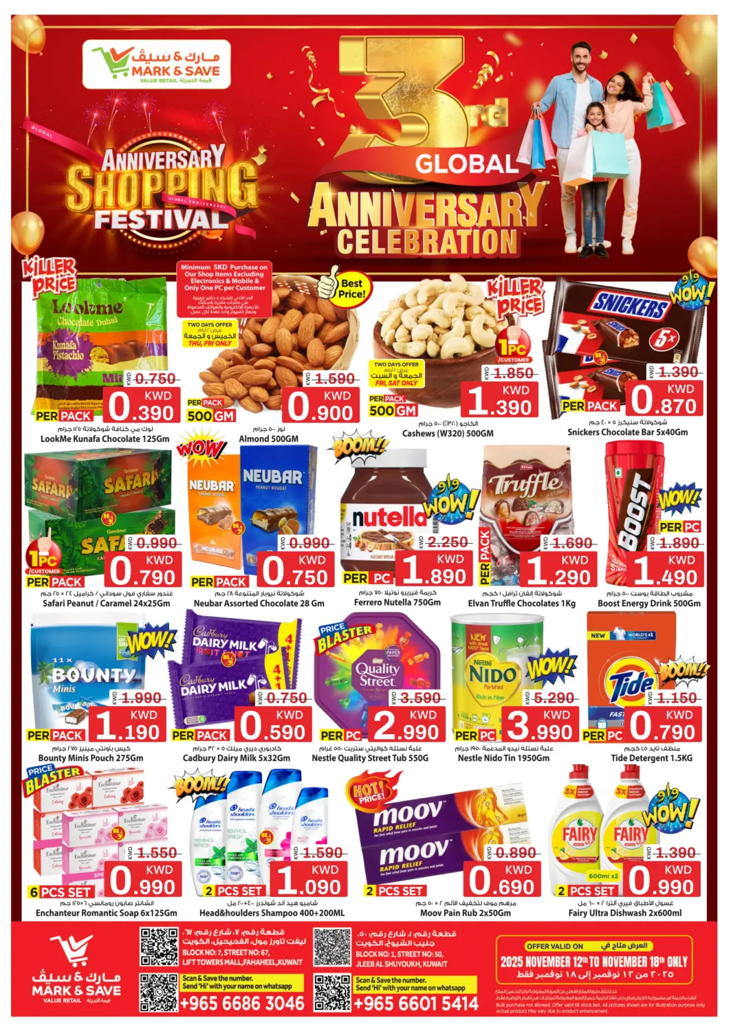 عروض مارك & سايف الكويت - محافظة الأحمدي في دي٤دي أونلاين. مهرجان التسوق السنوي. . حتى ١٨ نوفمبر