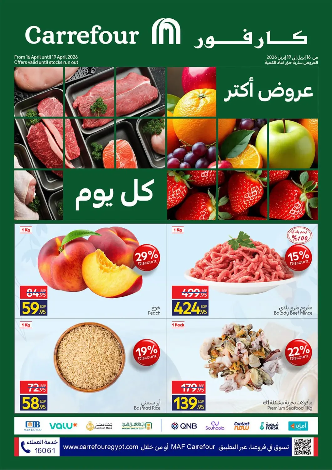 عروض كارفور Egypt - القاهرة في دي٤دي أونلاين. عروض أكتر كل يوم. . حتى ١٩ أبريل