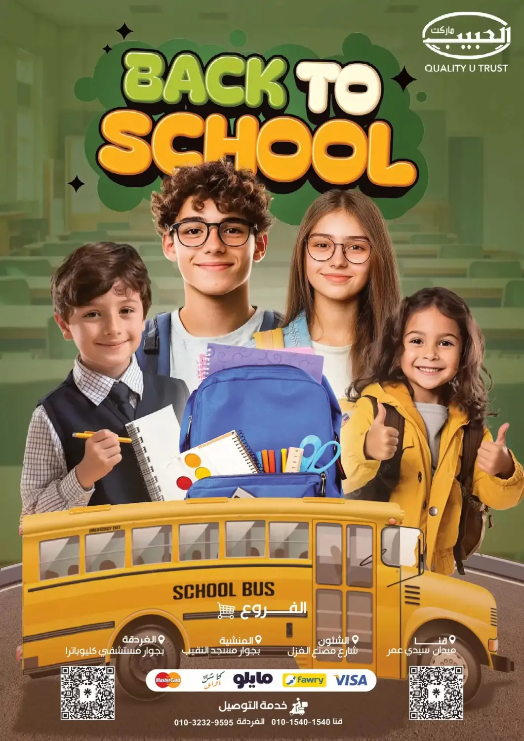 عروض الحبيب ماركت Egypt - القاهرة في دي٤دي أونلاين. العودة للمدارس. . حتى ٤ اكتوبر