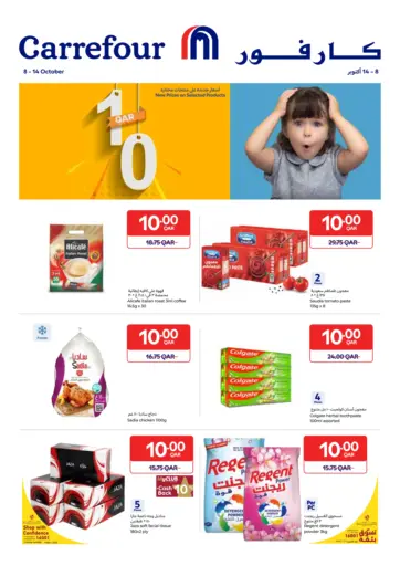 Carrefour - 10 QAR in Qatar Offers - Qatar 10 QAR