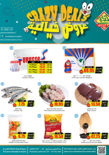 KSA, Saudi Arabia, Saudi - Arar Prime Supermarket offers in D4D Online. Crazy Deals. . Till 15th October