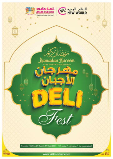 Qatar - Al Daayen Ansar Gallery offers in D4D Online. Deli Fest. . Till 30th March