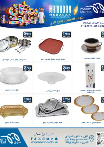 رمضان مبارك