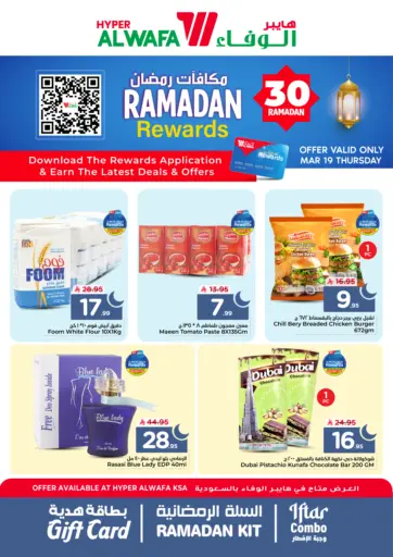 مكافأة رمضان