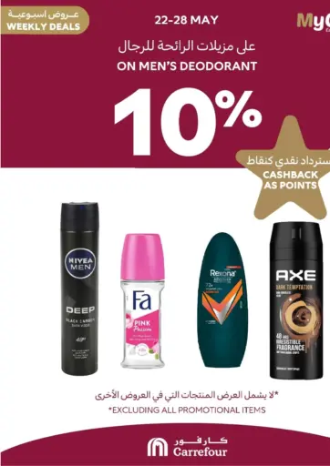 Carrefour - Weekly Deals in Bahrain Weekly Deals