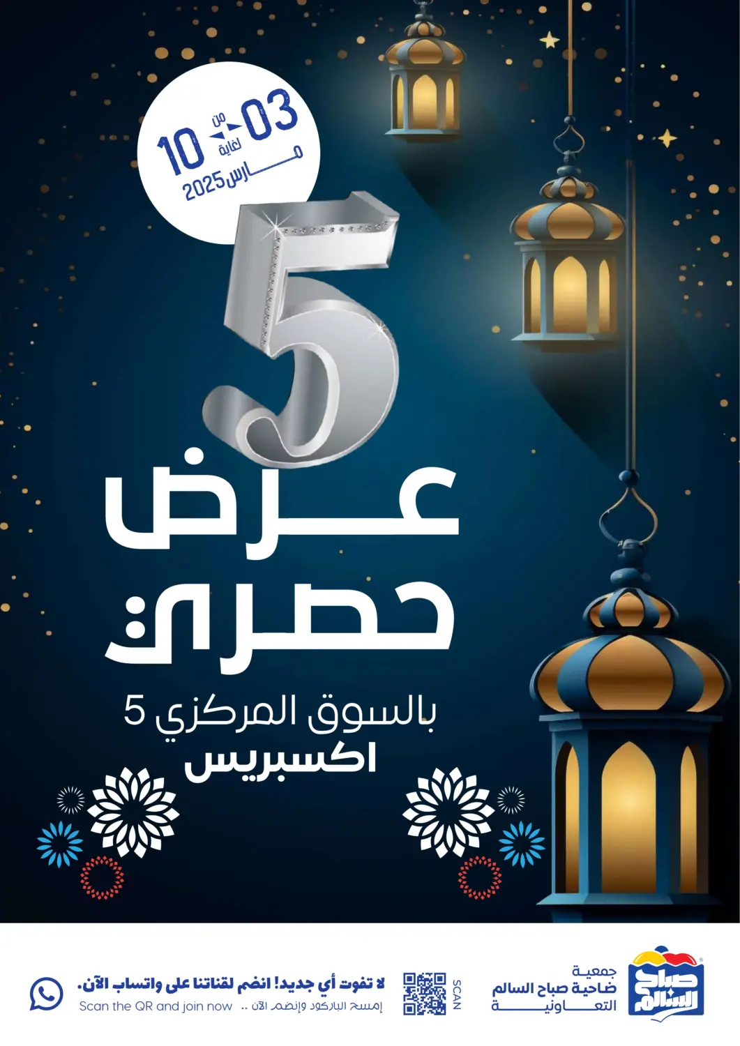 Kuwait - Ahmadi Governorate Sabah Al Salem Co op offers in D4D Online. Special offer. . Till 10th March