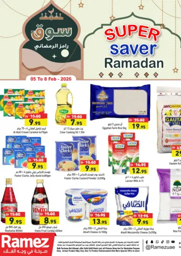 عروض التوفير المميزة في رمضان