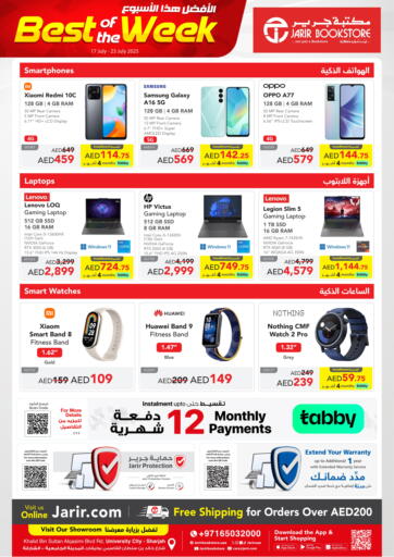 مكتبة جرير الإمارات - الأفضل هذا الأسبوع in UAE Offers - الإمارات العربية المتحدة الأفضل هذا الأسبوع