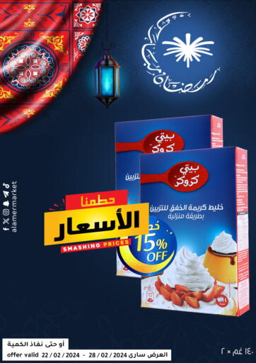 KSA, Saudi Arabia, Saudi - Al Hasa Al Amer Market offers in D4D Online. Smashing Prices. . Till 28th February
