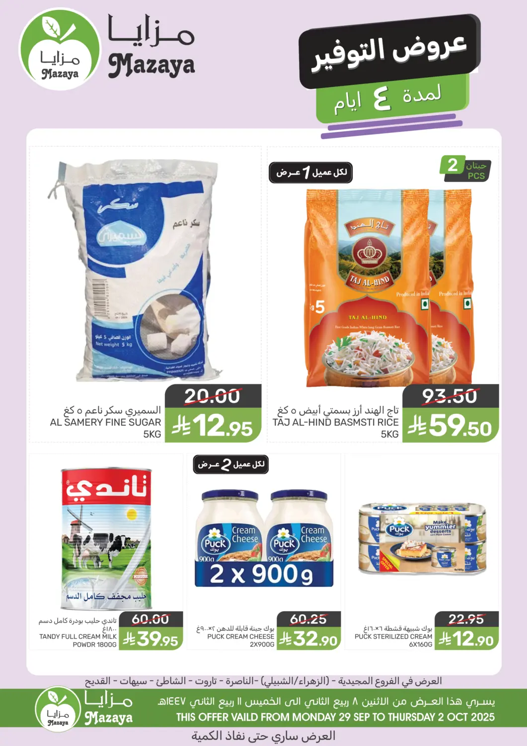 KSA, Saudi Arabia, Saudi - Qatif Mazaya offers in D4D Online. 4 DAYS OFFER. . Till 2nd October