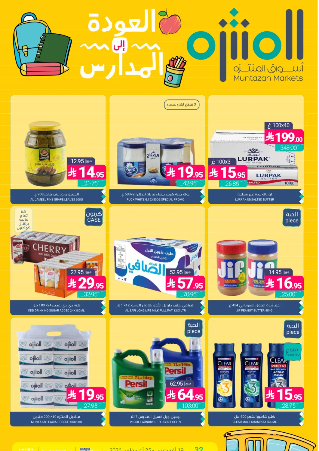 KSA, Saudi Arabia, Saudi - Dammam Muntazah Markets offers in D4D Online. Back To School. . Till 25th August