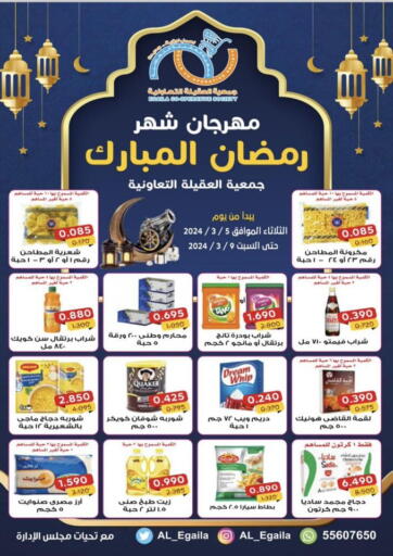 Kuwait - Ahmadi Governorate Egaila Cooperative Society offers in D4D Online. Ramadan Mubarak. . Till 9th March