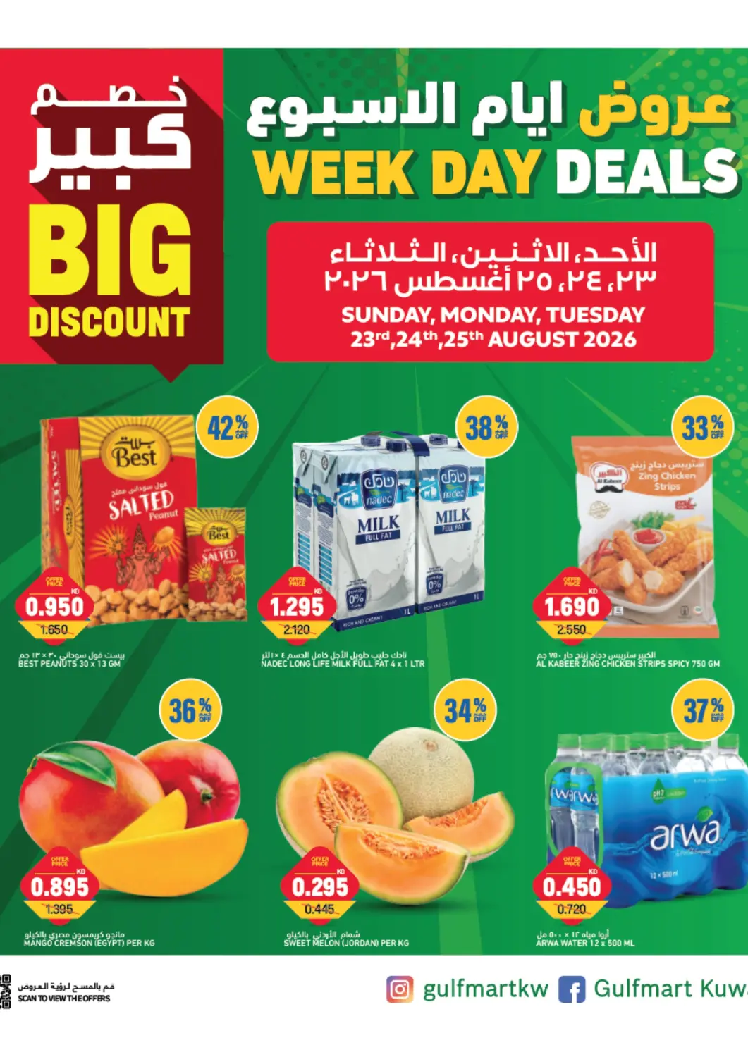 Kuwait - Kuwait City Gulfmart offers in D4D Online. Week Day Deals. . Till 25th August