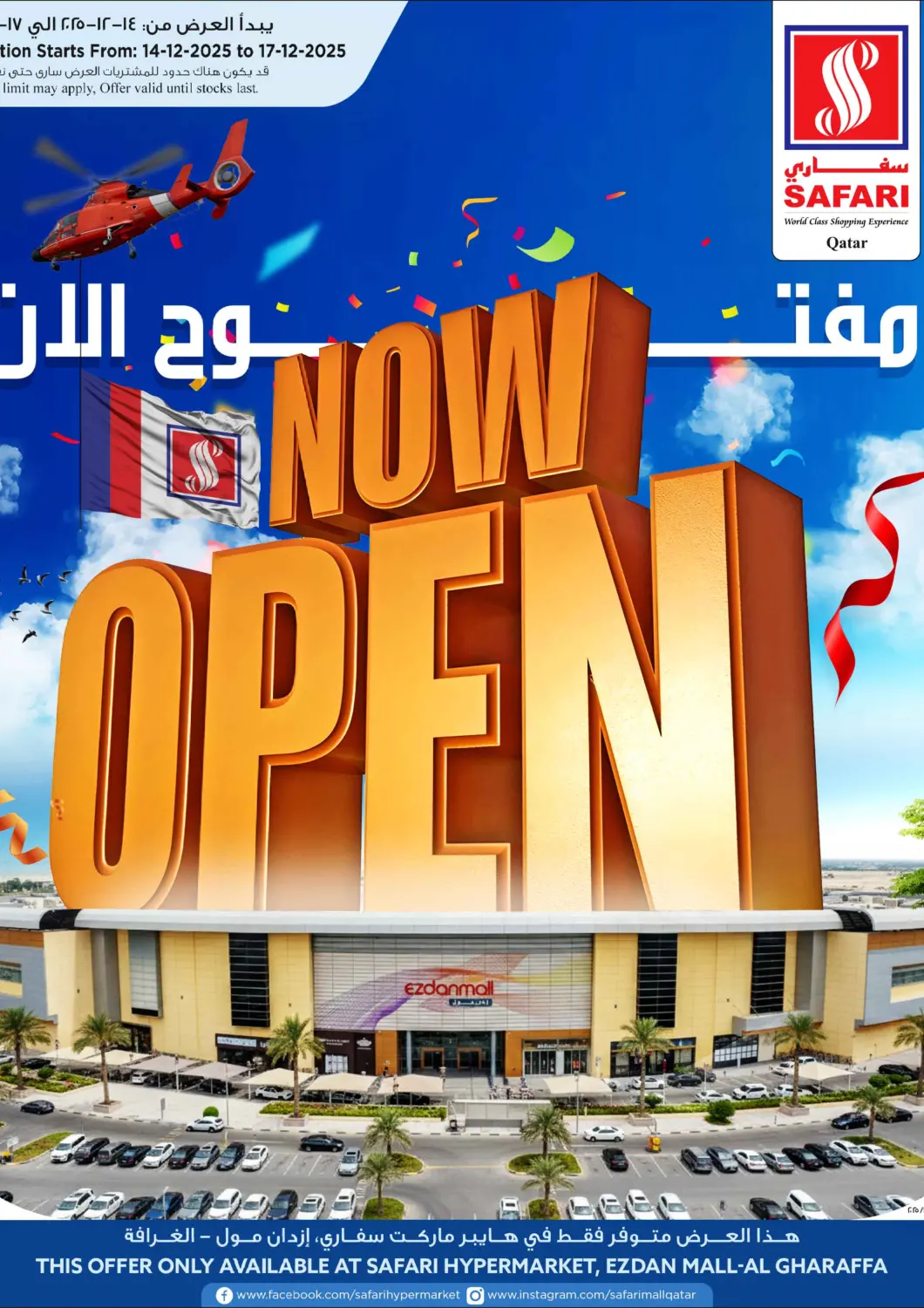 عروض سفاري هايبر ماركت قطر - الدوحة في دي٤دي أونلاين. مفتوح الآن في إزدان مول، الغرافة. . حتى ١٧ ديسمبر